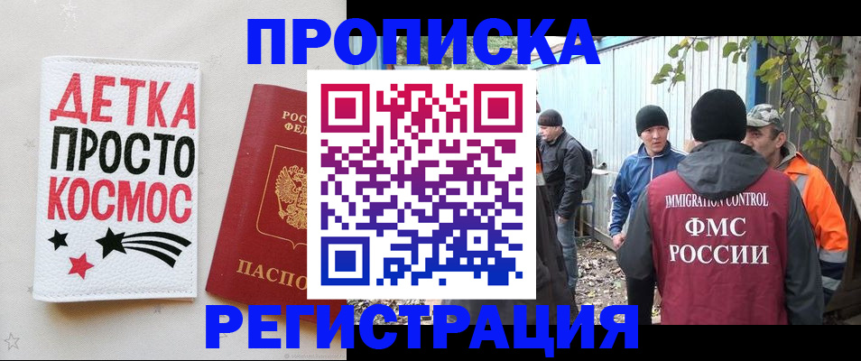 прописка поиск в Белебее