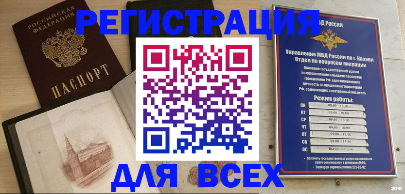 прописка для кредита в Белебее