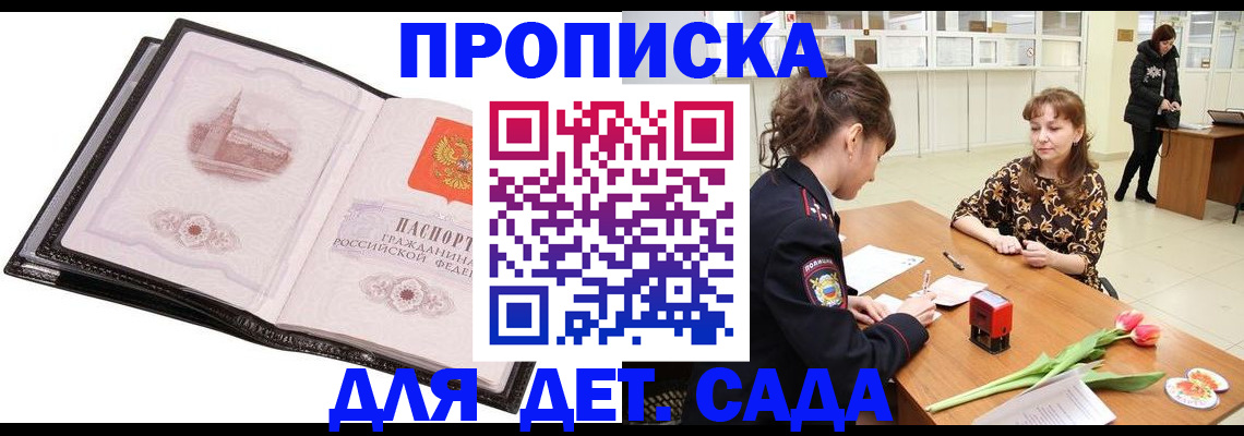 временная регистрация купить в Белебее
