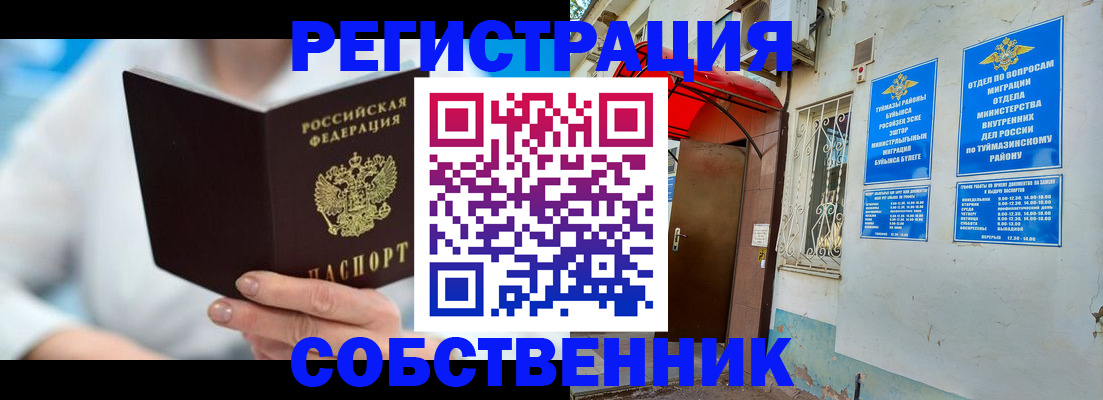 временная регистрация купить в Белебее
